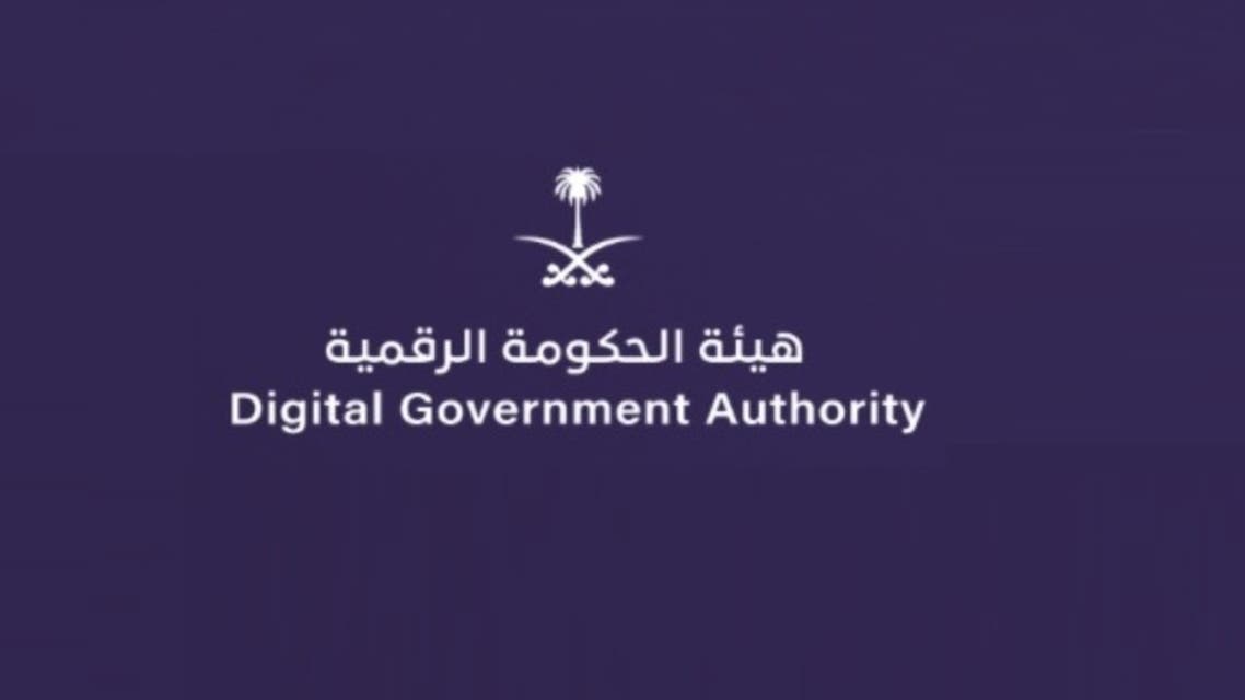 هيئة الحكومة الرقمية السعودية 