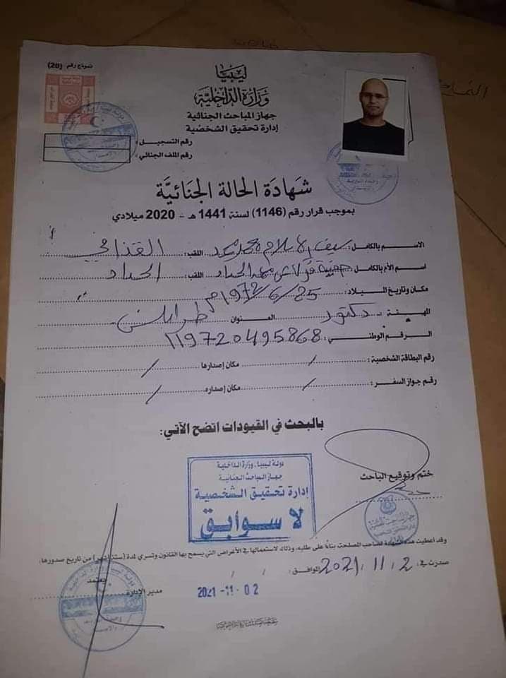 شهادة الحالة الجنائية