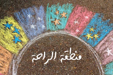 منطقة الراحة