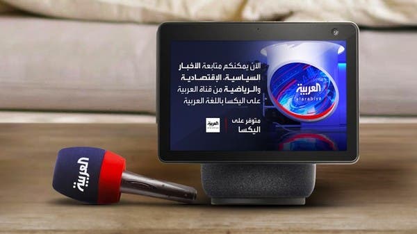 قناة العربية الآن