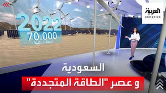 نشرة الرابعة | بتقنية الواقع الافتراضي.. تعرف على أبرز مشاريع السعودية في مجال الطاقة