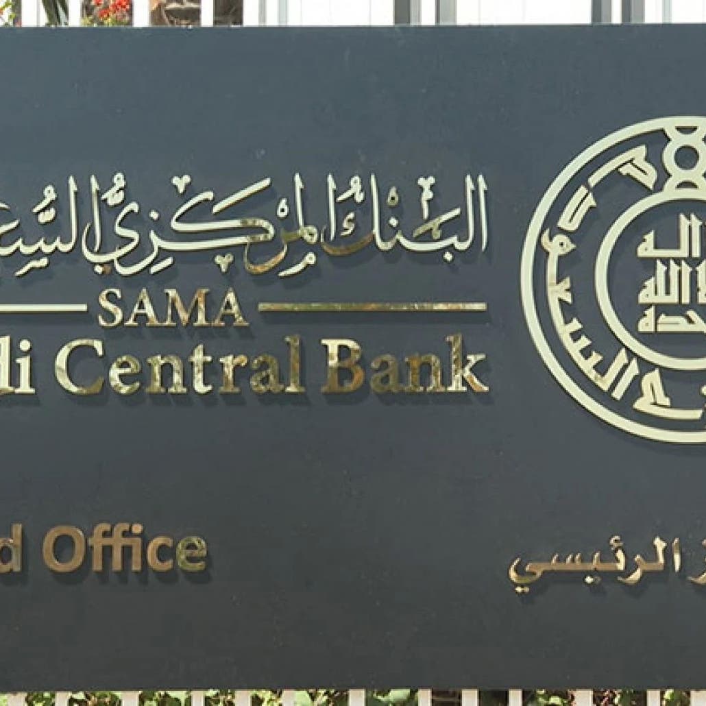 "المركزي" السعودي يرخص لـ6 شركات تقنية مالية جديدة