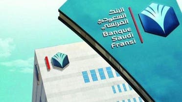 البنك السعودي الفرنسي مناسبة 