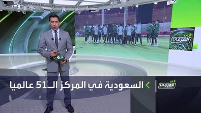 في المرمى | المنتخب السعودي يتراجع في تصنيف فيفا بسبب كأس العرب