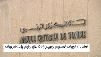 الدين العام في تونس يرتفع لأكثر من 35 مليار دولار