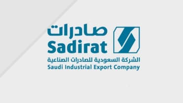 الشركة السعودية للصادرات الصناعية مناسبة 