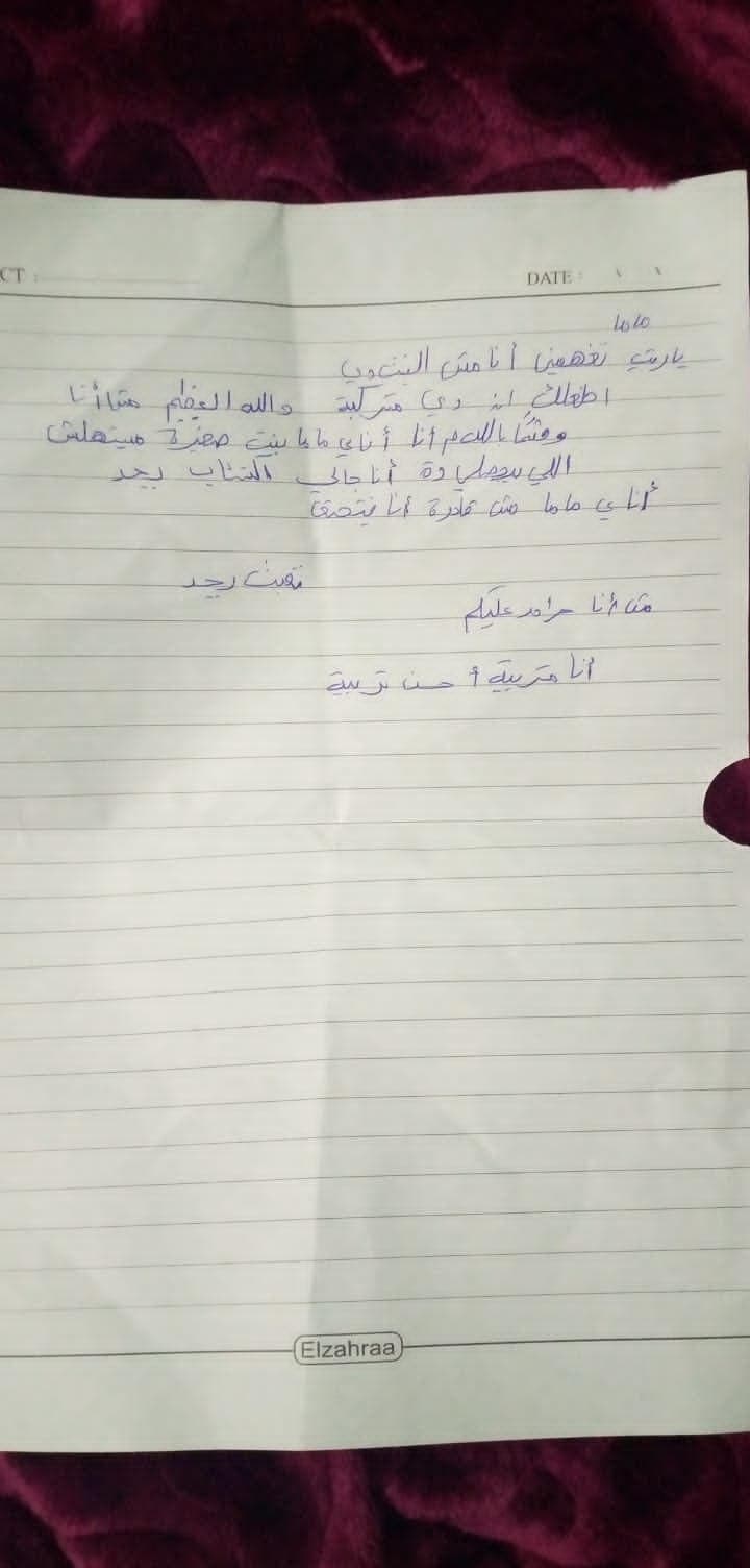 نص رسالة الفتاة وبخط يدها قبل انتحارها (1)