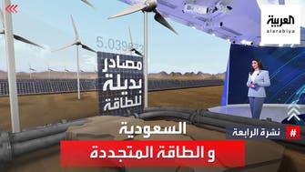 نشرة الرابعة | شاهد.. خطط السعودية لتعزيز قدراتها في مجال الطاقة المتجددة