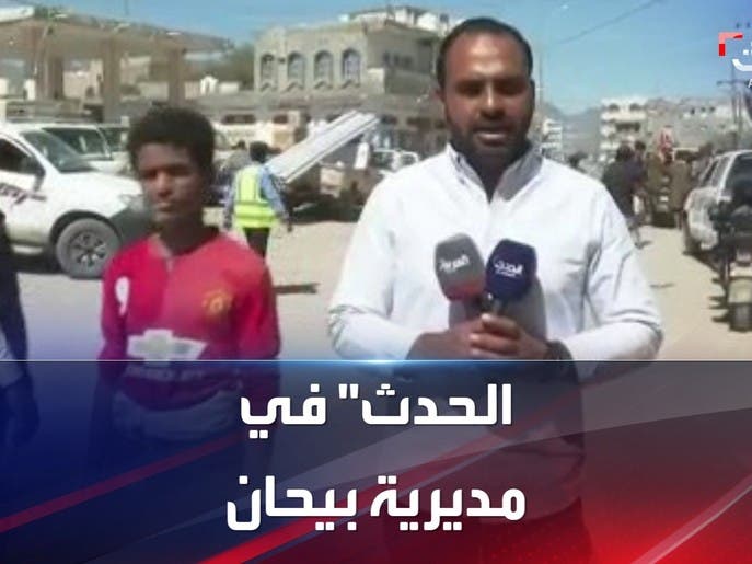 "الحدث" في مديرية بيحان بمحافظة شبوة بعد تحريرها من الحوثيين