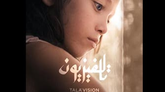 مخرج "تالافيزيون" الفيلم العربي الوحيد المشارك بأوسكار.. يتحدث للعربية.نت