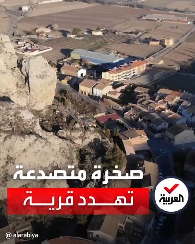 قرية إسبانية قد تسحق بسبب صخرة على وشك الانهيار