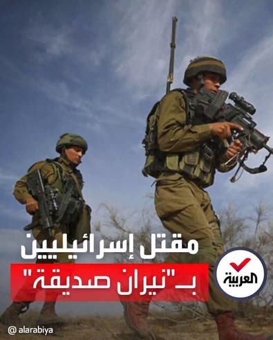 الجيش الإسرائيلي يعلن مقتل ضابطين من الكوماندوز على يد جندي إسرائيلي