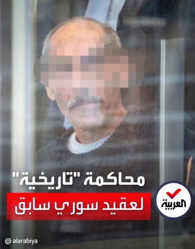 محكمة ألمانية تقضي بسجن العقيد السوري السابق أنور أرسلان مدى الحياة