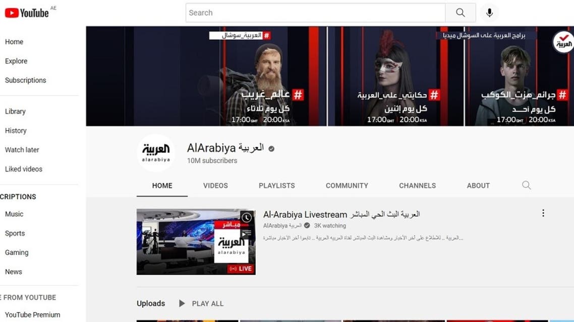 Al Arabiya YouTube channel exceeds 10 million subsribers. (Screengrab)