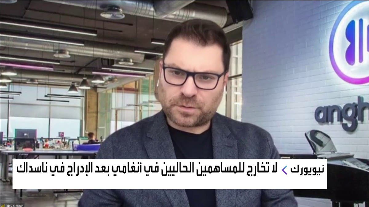 "أنغامي" للعربية: إدراج الشركة في "ناسداك" خلال الأسبوع الأول من فبراير