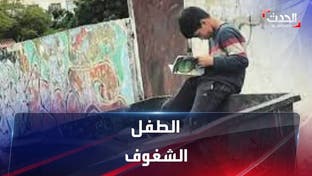 قصة طفل سوري أثارت صورته ضجة وهو يتصفح كتابا بين القمامة في لبنان