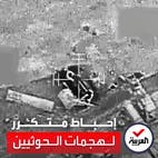 شاهد مقاتلة إماراتية تدمر المنظومة التي أطلقت الصواريخ الحوثية