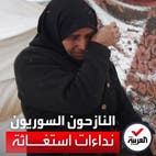 متنا من البرد.. الثلوج تفاقم معاناة النازحين في سوريا