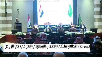 انطلاق ملتقى الأعمال السعودي العراقي في الرياض