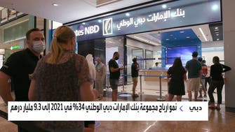 أرباح الإمارات دبي الوطني ترتفع 34% إلى 9.3 مليار درهم في 2021