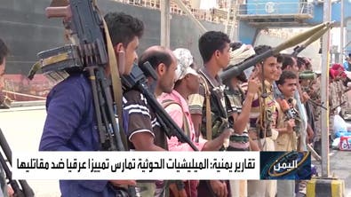 تقارير يمنية: ميليشيا الحوثي تفخخ جثث قتلاها