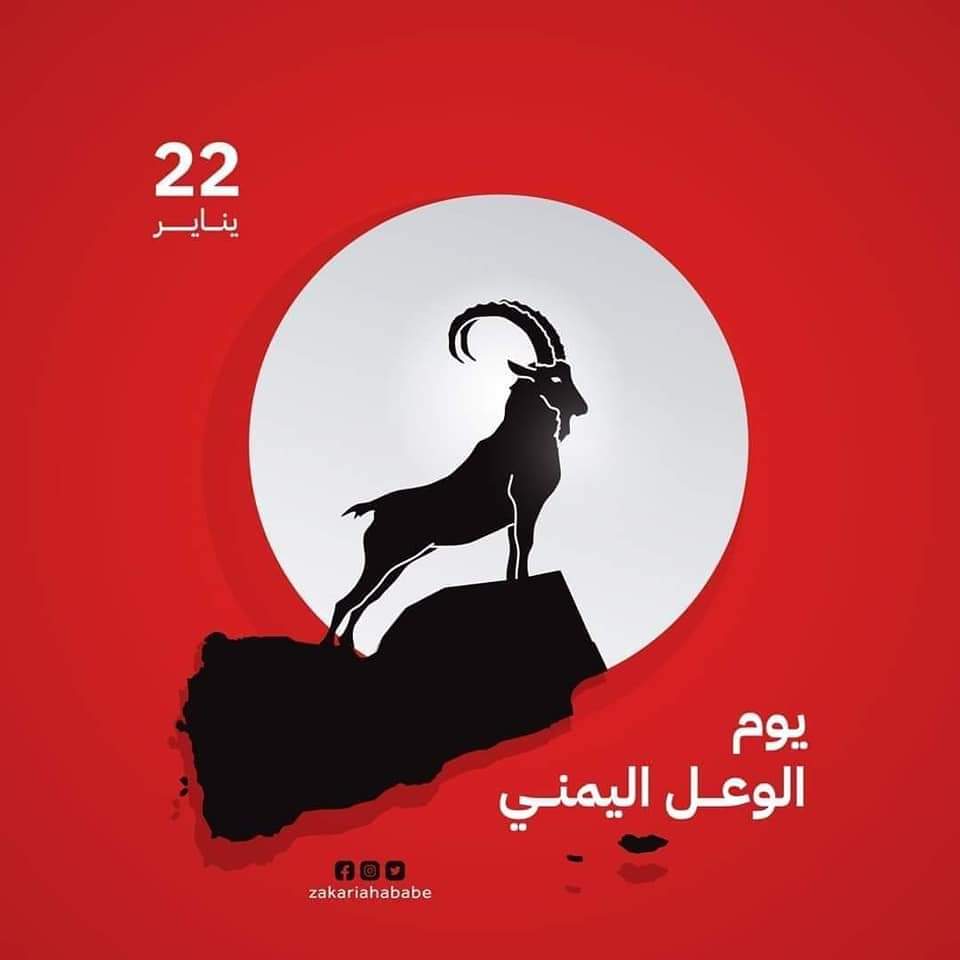ناشطون للعربية.نت.. يوم الوعل رمز لمواجهة مغتصبي اليمن