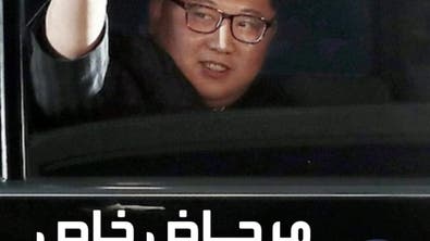 خشية وقوع عينات بأيد خارجية.. مرحاض زعيم كوريا الشمالية بسيارته