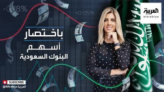 باختصار | أسهم البنوك السعودية