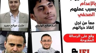 حملة عالمية للإفراج عن 4 صحافيين محكوم عليهم بالإعدام من الحوثيين