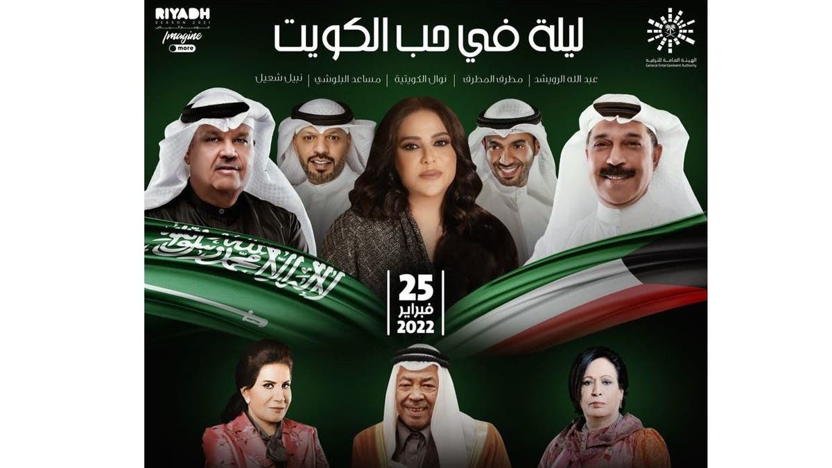 موسم الرياض يحتفي بليلة فنية في "حب الكويت"