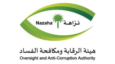 The National Anti-Corruption Commission (Nazaha) is a Saudi Arabian governmental anti-corruption agency established in 2011. (Twitter)