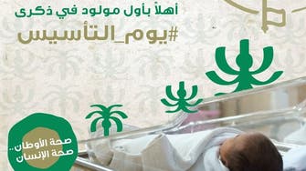 "ميرال".. أول مولودة في السعودية بـ "يوم التأسيس"