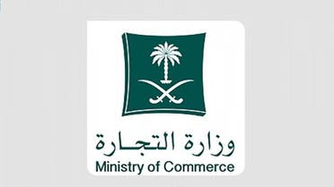 Ministry of Commerce logo. (File photo: SPA)