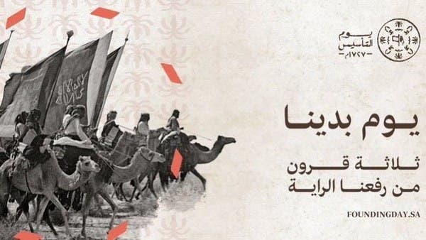 فعاليات يوم التأسيس: الاحتفالات، الأنشطة، والفعاليات المميزة