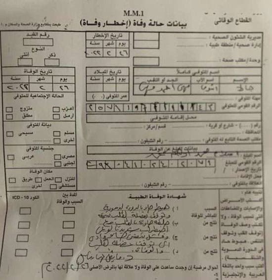 بيان متداول عن سبب وفاة جالا فهمي