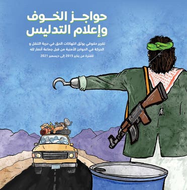 تقرير حقوقي جديد يرصد انتهاكات الحوثيين