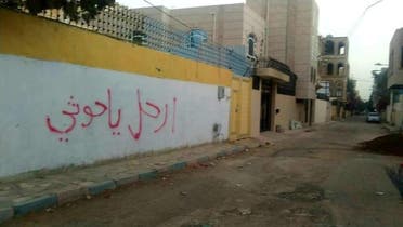 رسائل الجدران اليمن