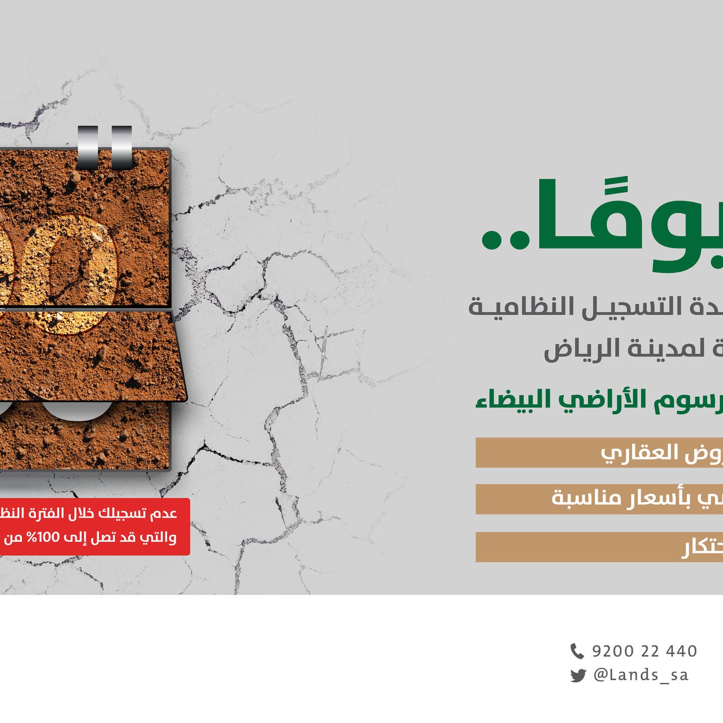 "الأراضي البيضاء": 90 يوماً على انتهاء مهلة تسجيل المرحلة الثانية في الرياض
