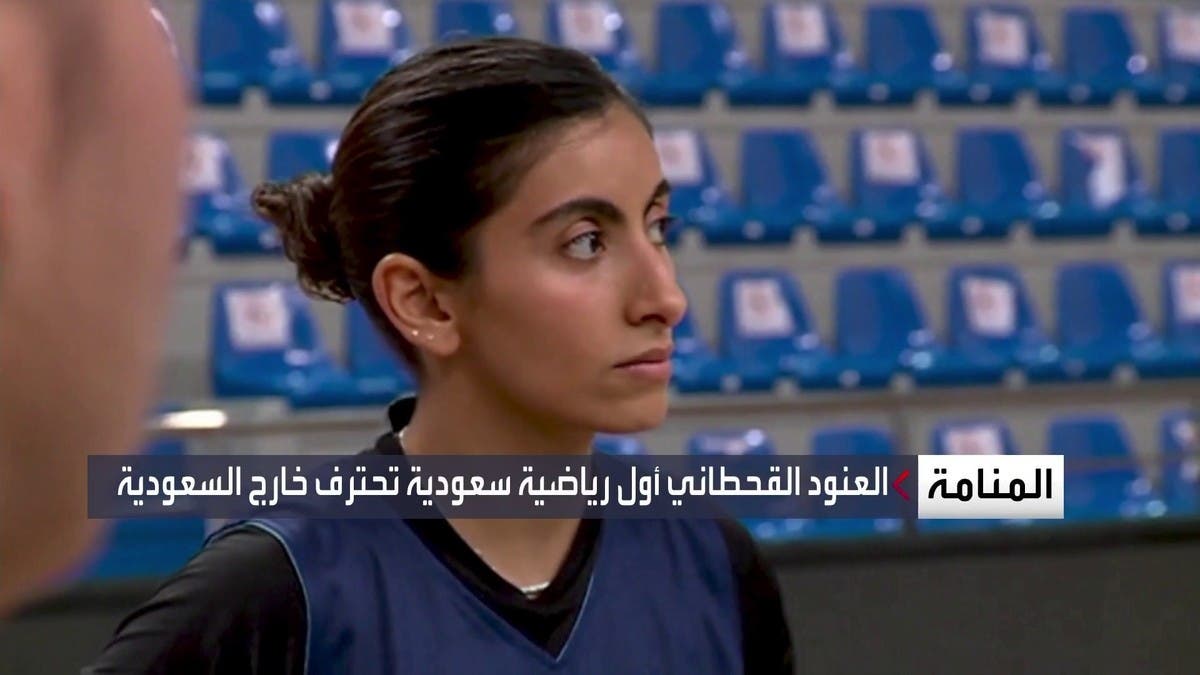 نشرة الرابعة | قصة أول سعودية تخوض تجربة الاحتراف في كرة السلة