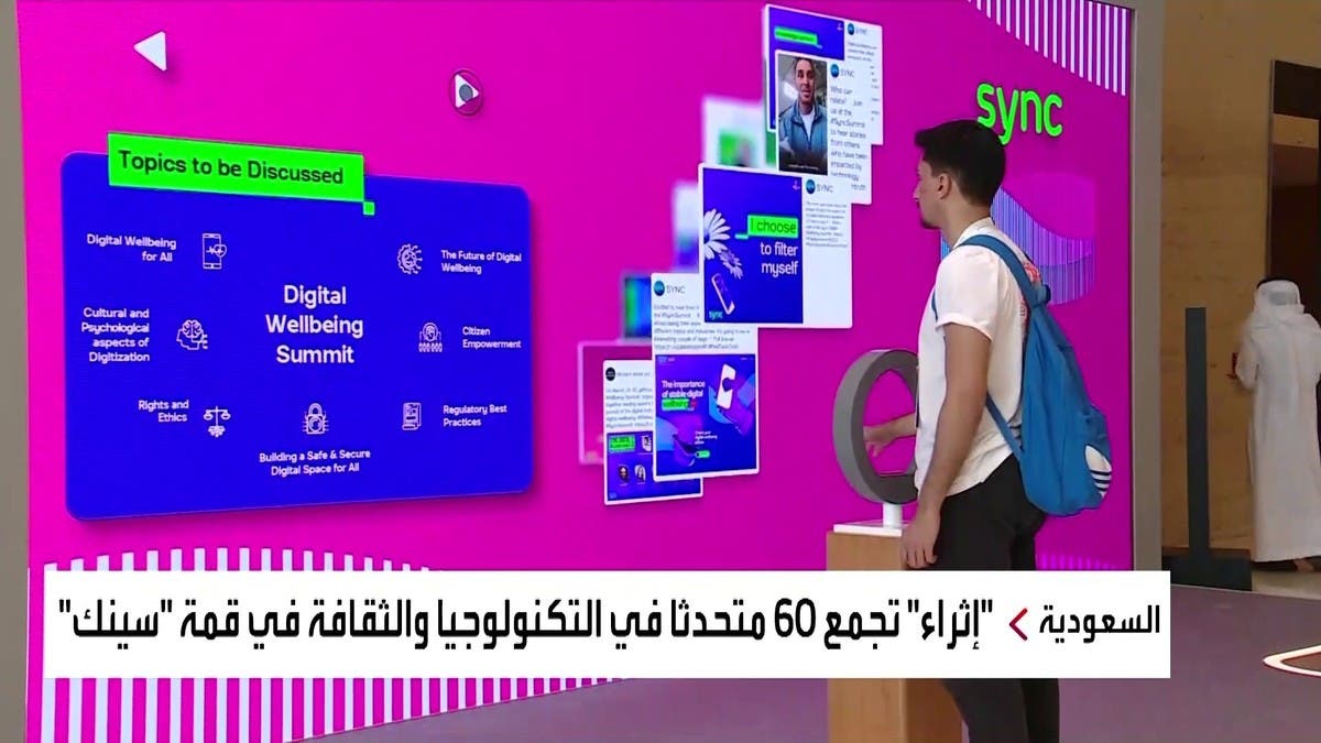نشرة الرابعة | السعودية.. إدمان التقنية على طاولة قمة الاتزان الرقمي