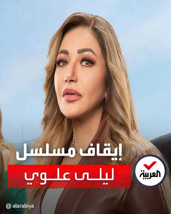 ليلى علوي ‫بعد وقف أولى حلقات مسلسلها المثير للجدل.. ليلى علوي تخرج عن صمتها‬‎