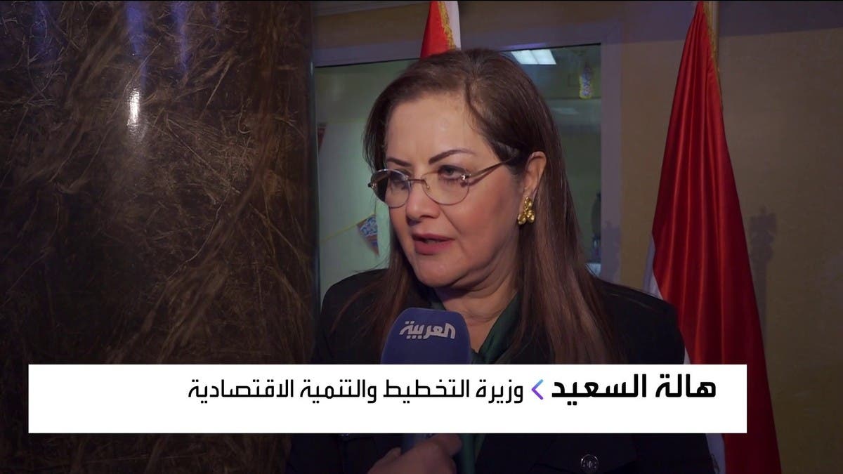 وزيرة التخطيط تكشف للعربية تفاصيل مفاوضات مصر مع صندوق الاستثمارات السعودي