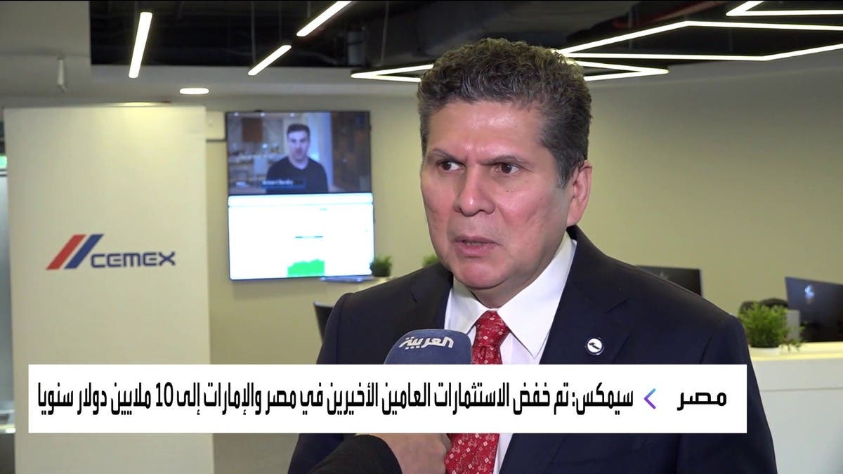  سيمكس للعربية: نعتزم زيادة استثماراتنا السنوية في مصر إلى 15 مليون دولار