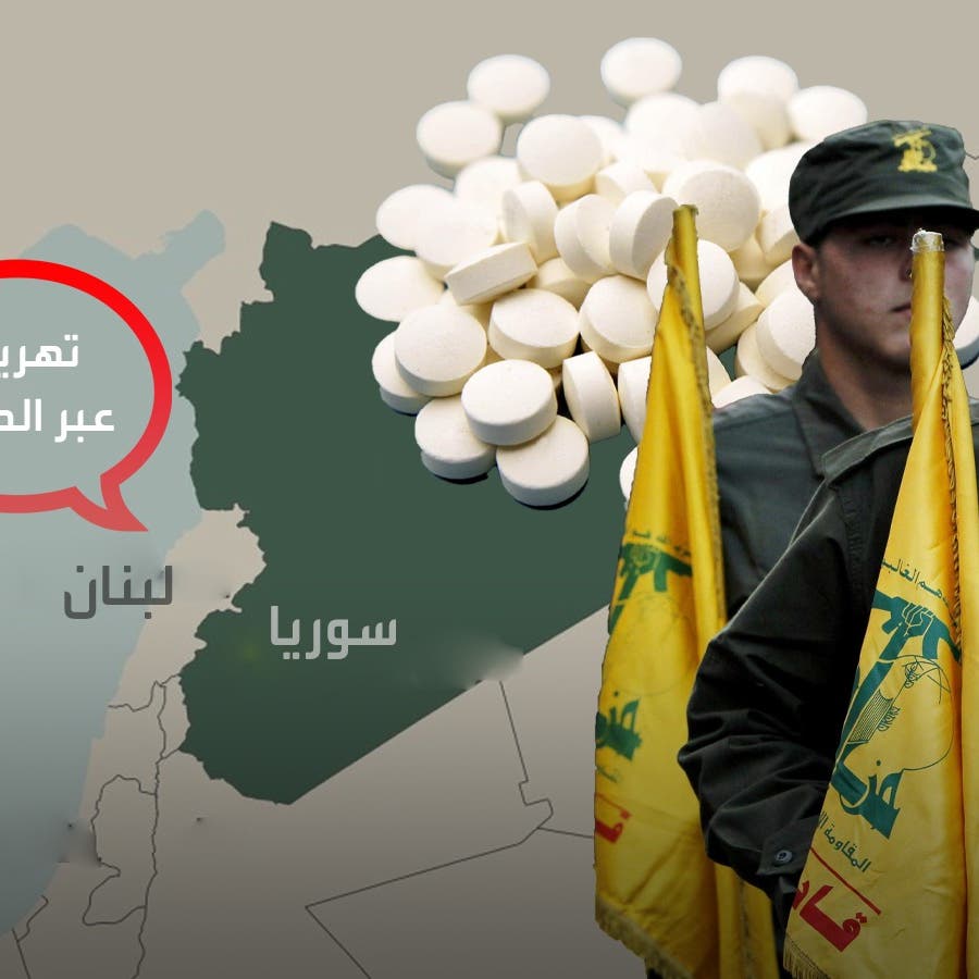 تورط حزب الله وأقرباء الأسد بالكبتاغون.. تفاصيل جديدة تكشف