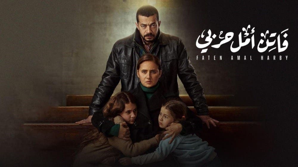 أفيش مسلسل "فاتن أمل حربي"