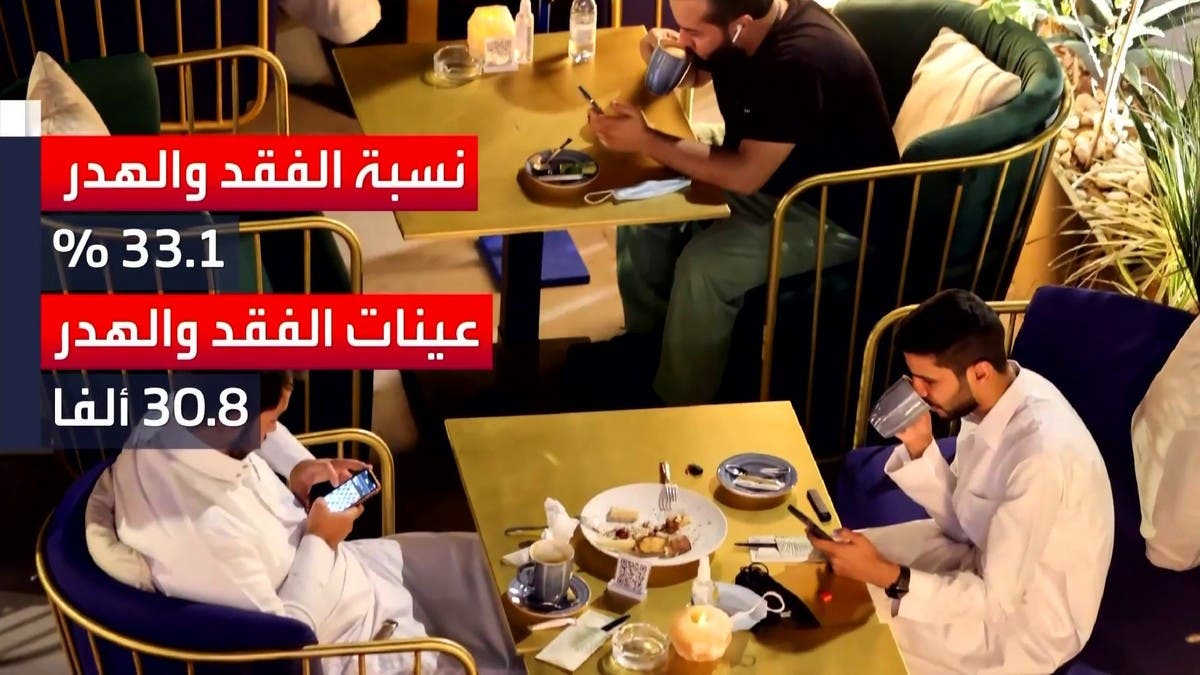 نشرة الرابعة | نصفها من الأرز والخبز.. 4 ملايين طن من الأغذية تهدر سنويا في السعودية