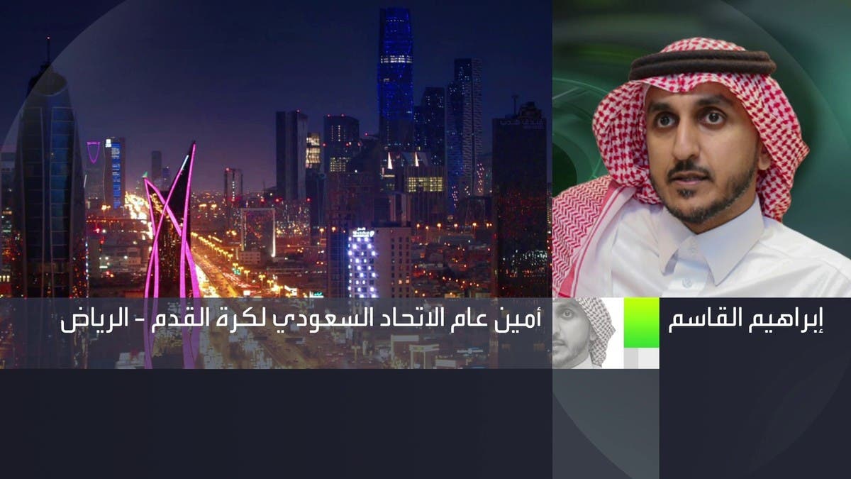 القاسم: زيادة أندية الدوري السعودي جاءت بعد دراسة وافية