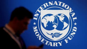 صندوق النقد الدولي مناسبة 