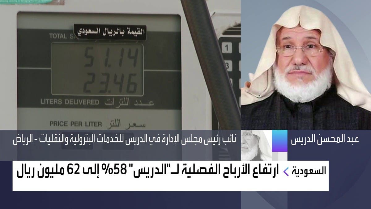 نائب رئيس “الدريس” للعربية: التوسع بمحطات الوقود لتصل لـ1000 محطة في 2025