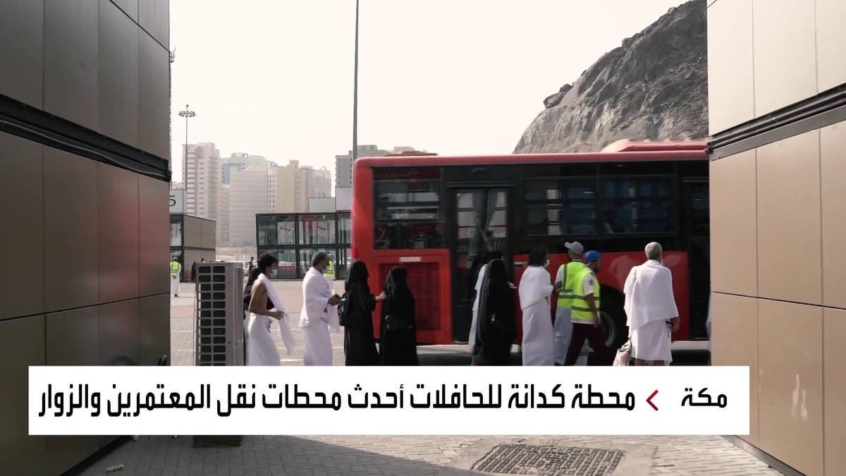 نشرة الرابعة | أحدث محطة حافلات في مكة.. دقيقة انتظار